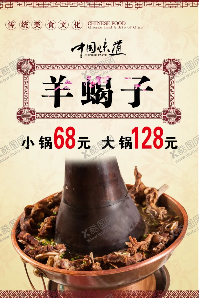 编号：52218206290818152470【酷图网】源文件下载-羊蝎子
