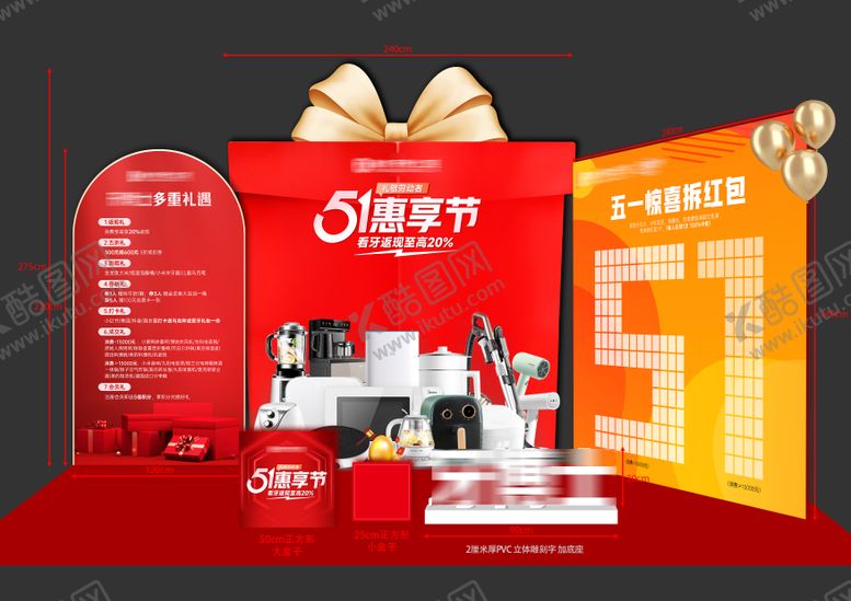 编号：84910605072222457916【酷图网】源文件下载-五一活动礼品区布置