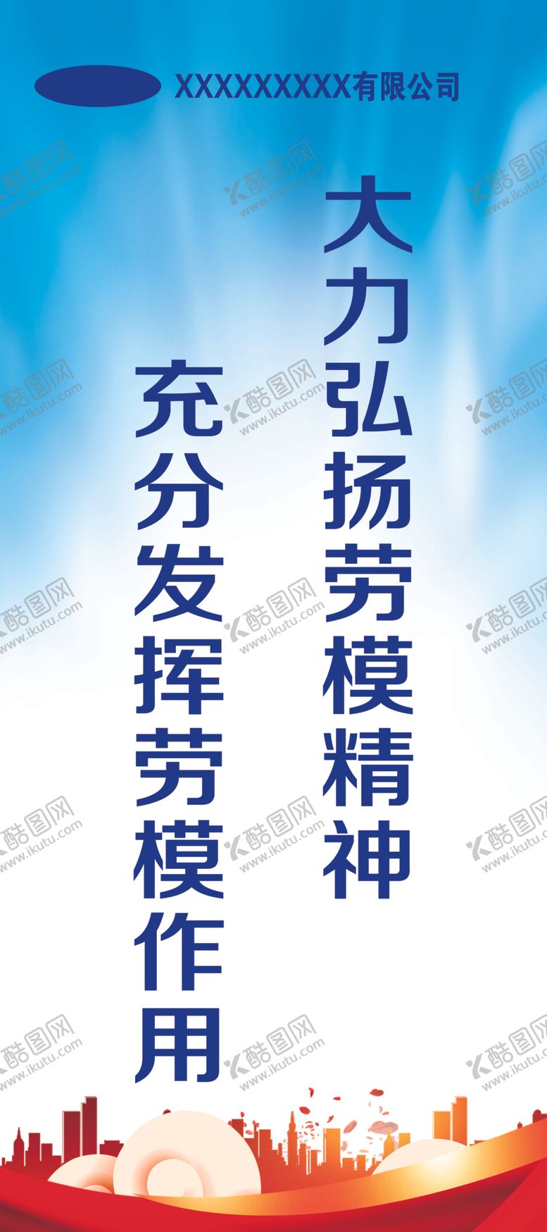 编号：74164502230845351111【酷图网】源文件下载-口号标语牌