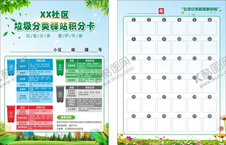编号：37723012030831445605【酷图网】源文件下载-社区垃圾分类驿站积分卡