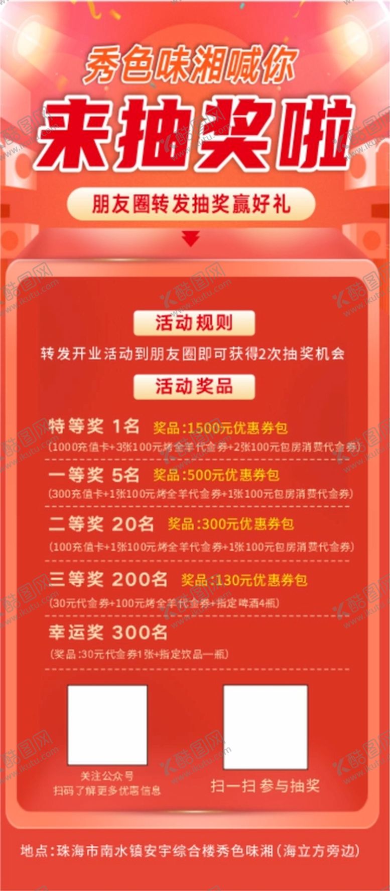 编号：87659302061035382089【酷图网】源文件下载-来抽奖啦