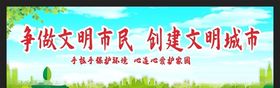 文明城市创建绿色画面