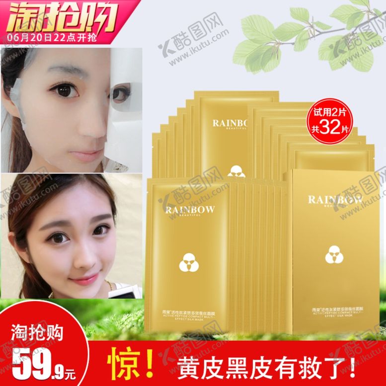 编号：86452910200333351684【酷图网】源文件下载-护肤品化妆品推广图直通车