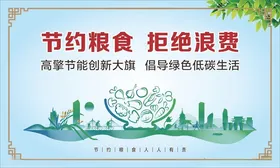 节约粮食光盘公筷文明用餐