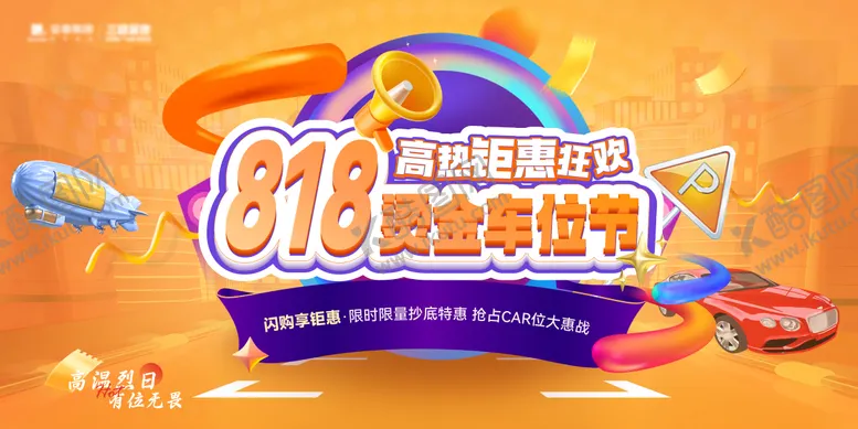 编号：45964806160133329729【酷图网】源文件下载-地产车位活动主画面