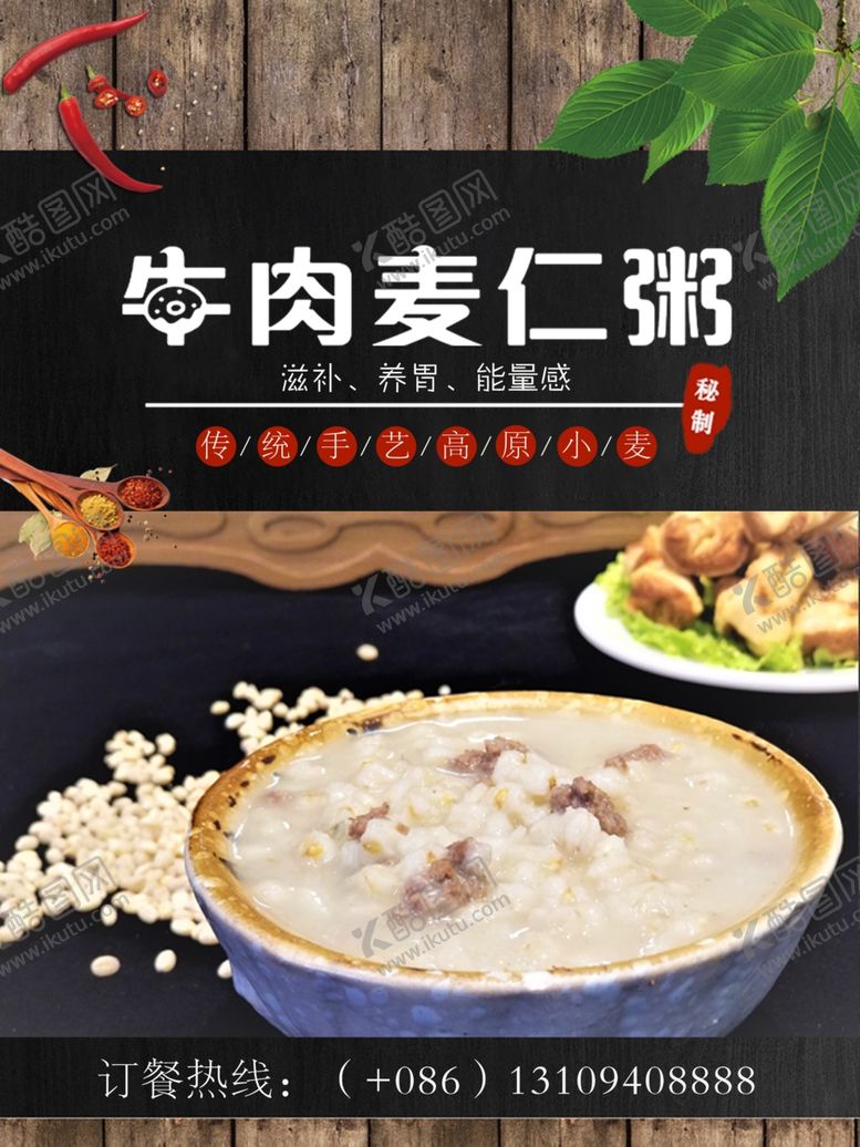 编号：10527910101945195179【酷图网】源文件下载-牛肉麦仁粥美食美味特色