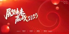 2025届趣味游戏活动海报