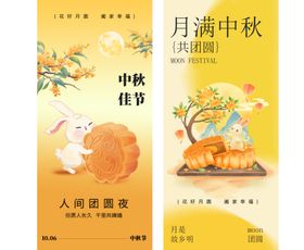 中秋佳节海报设计