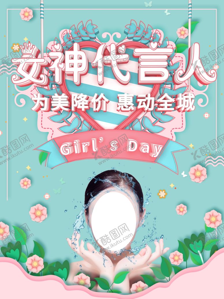 编号：39581909211329175677【酷图网】源文件下载-女神节