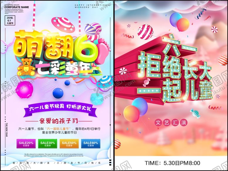 编号：11147810222244102425【酷图网】源文件下载-儿童节