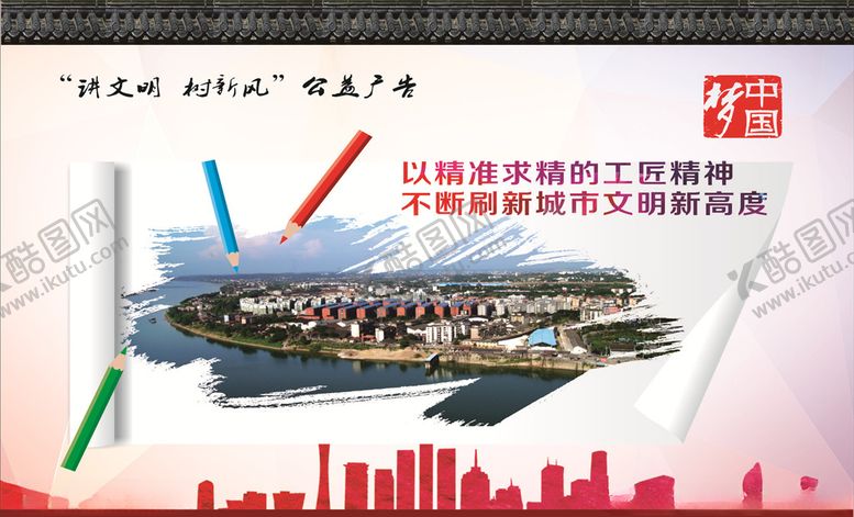 编号：79437705051451309578【酷图网】源文件下载-文明城市