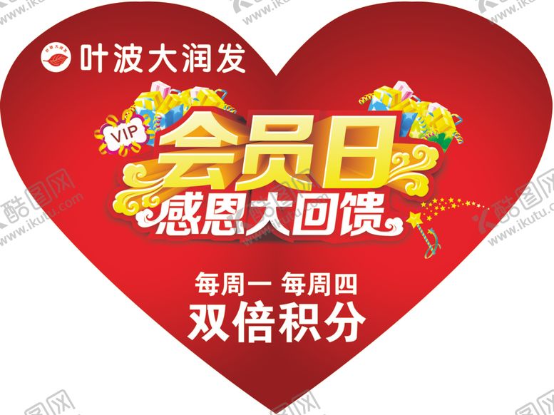 编号：44654211011629284695【酷图网】源文件下载-会员日