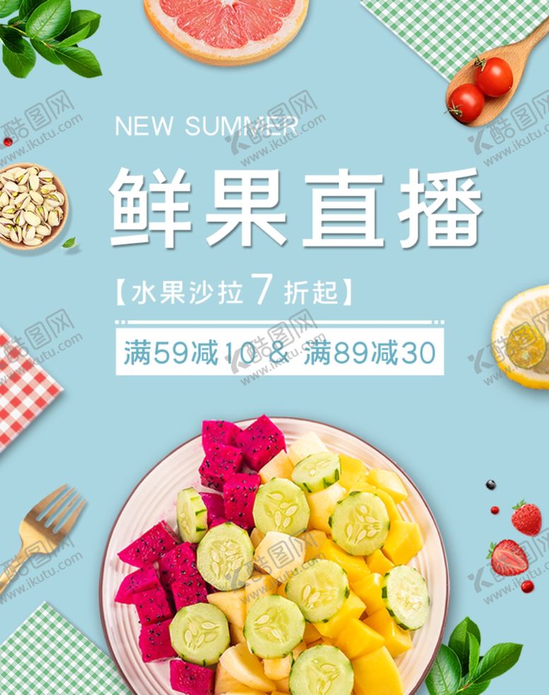 编号：51773209211741294119【酷图网】源文件下载-水果