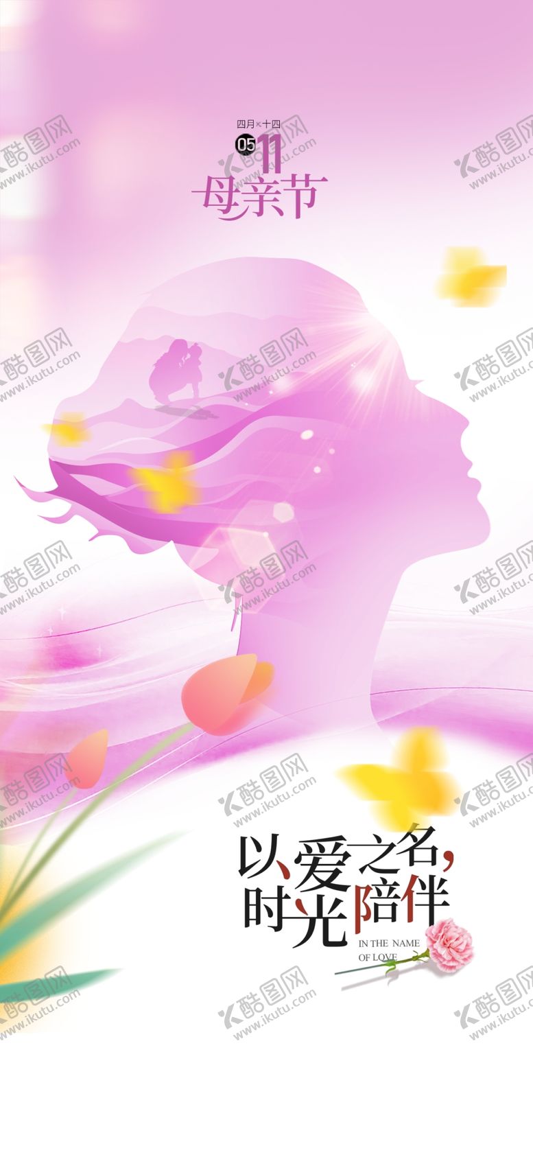 编号：13897206291835023817【酷图网】源文件下载-母亲节