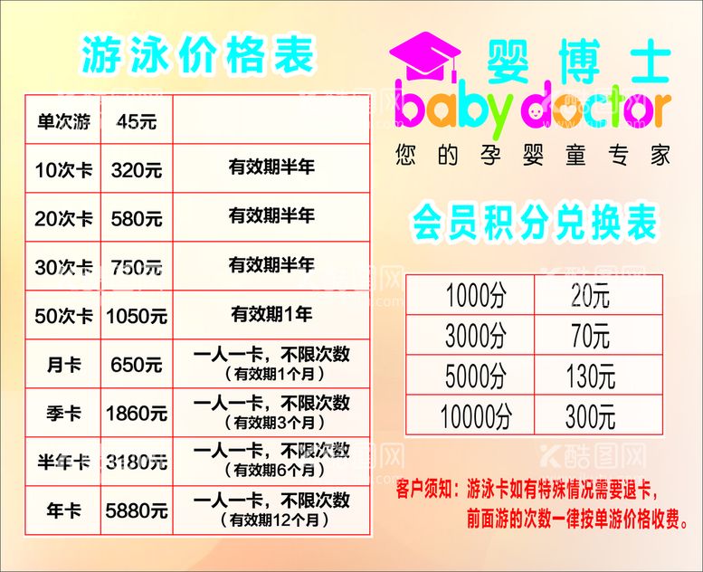 编号：55696712201945299682【酷图网】源文件下载-游泳馆价格表