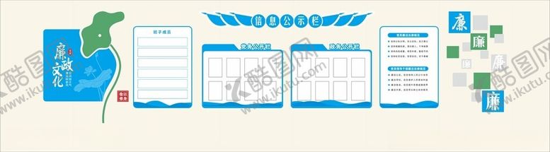 编号：43637904031100286332【酷图网】源文件下载-廉政公示栏
