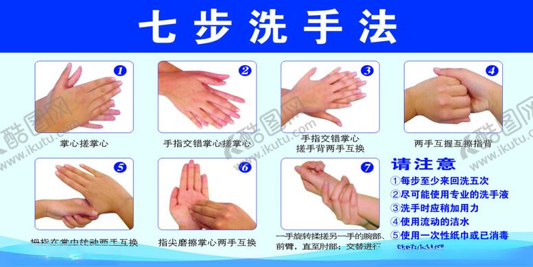 编号：24701701131641036515【酷图网】源文件下载-七步洗手法