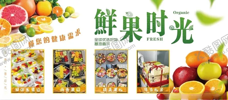编号：52684806291728464151【酷图网】源文件下载-水果海报灯箱