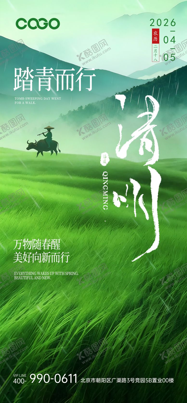 编号：30102604010221205947【酷图网】源文件下载-清明节海报