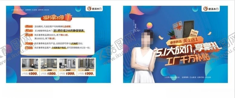 编号：32102110260903577158【酷图网】源文件下载-欧派宣传单