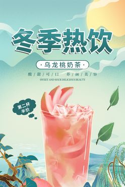 奶茶海报