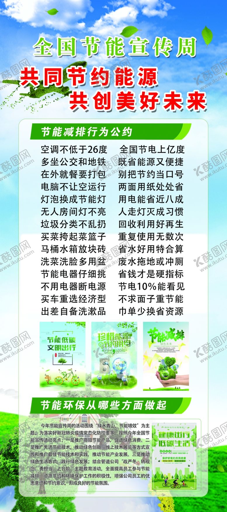 编号：65246505070820529302【酷图网】源文件下载-2020节能宣传周