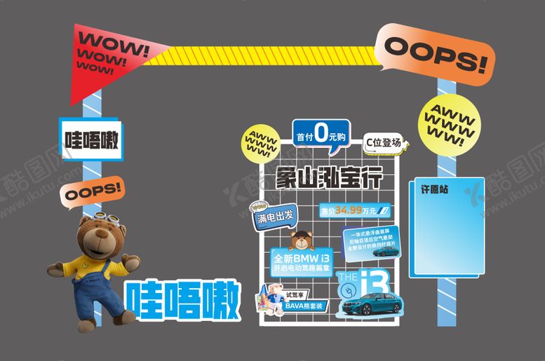 编号：55453306160148031658【酷图网】源文件下载-宝马活动美陈