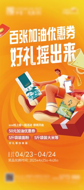 地产摇一摇活动展架