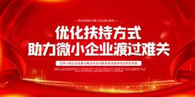 助力微小企业公益活动海报素材