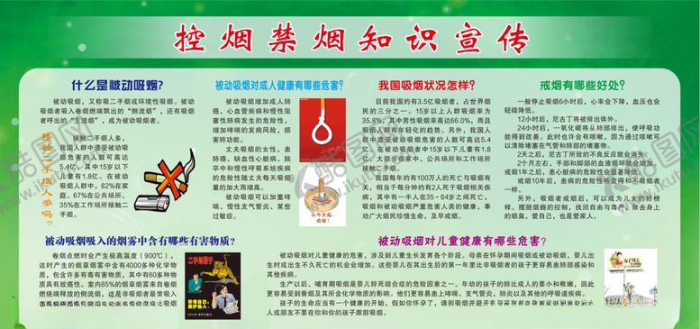 编号：44367907072121108500【酷图网】源文件下载-控烟宣传