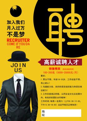 招聘校园兵买马诚等你来