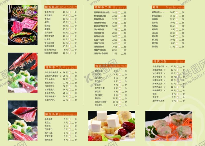 编号：85782610191511387347【酷图网】源文件下载-火锅菜单海报