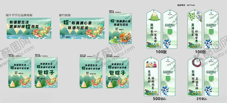 编号：33987402060849346718【酷图网】源文件下载-端午节活动水牌绳签