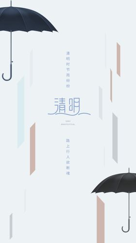 清明节海报