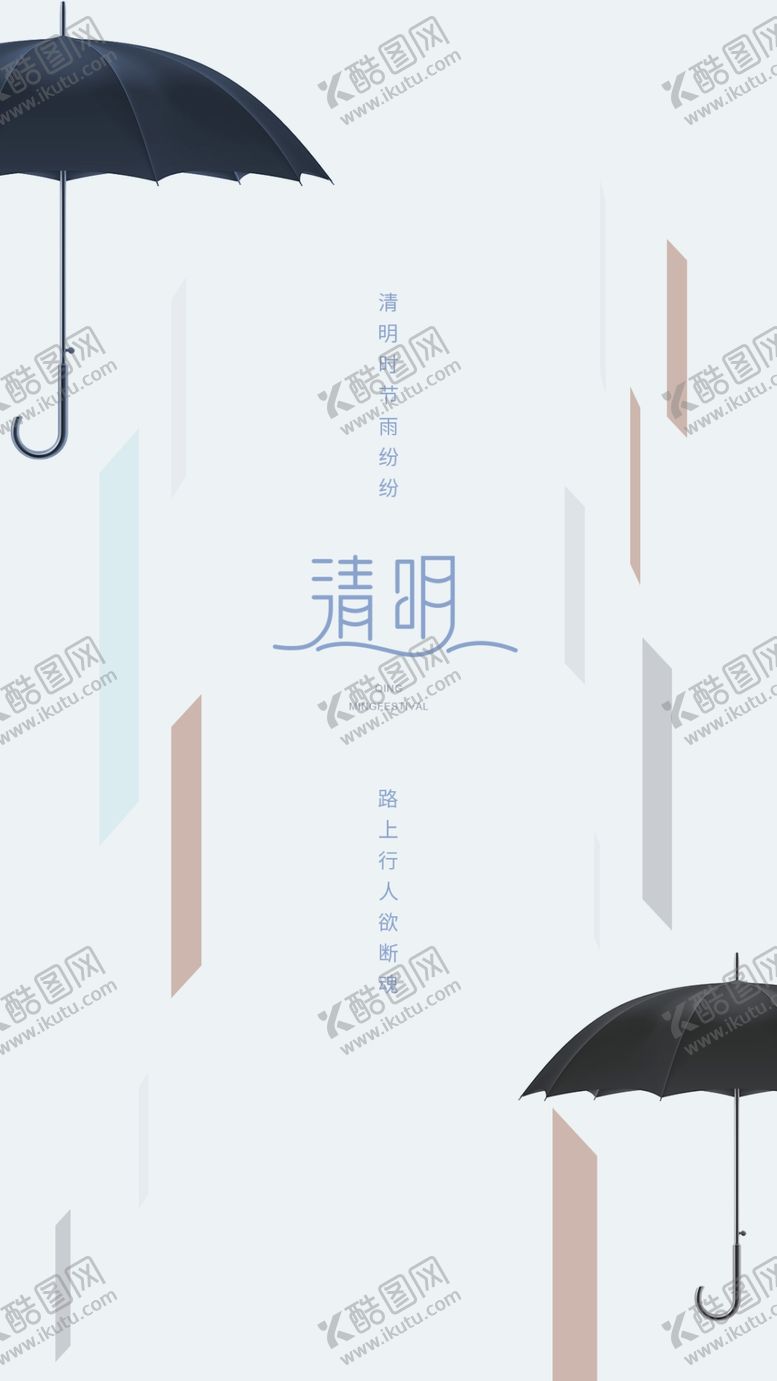 编号：40366706280038425020【酷图网】源文件下载-清明节海报