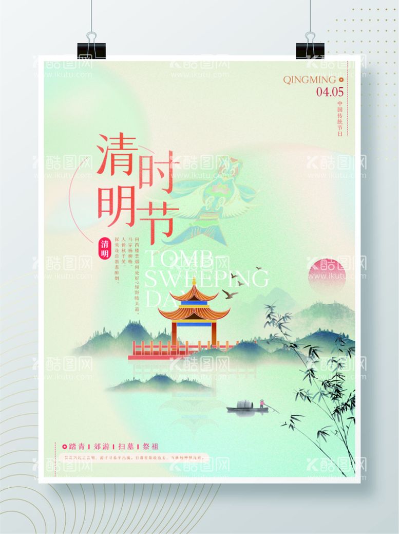 编号：37718710260610486977【酷图网】源文件下载-清明节中国风创意唯美古风节日节