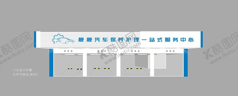 编号：76597501312242526851【酷图网】源文件下载-汽车保养店