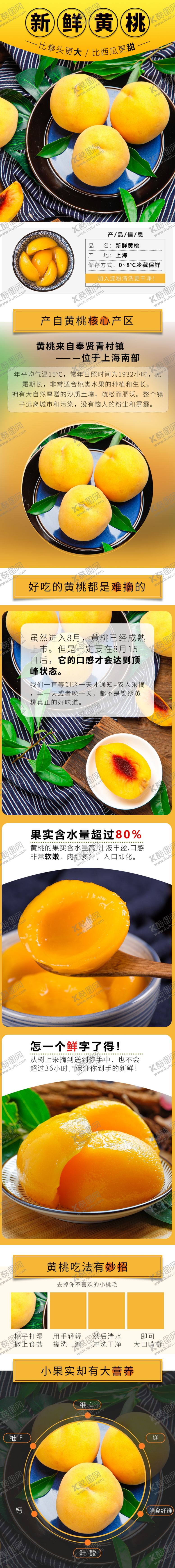 编号：62467810140735386397【酷图网】源文件下载-黄桃