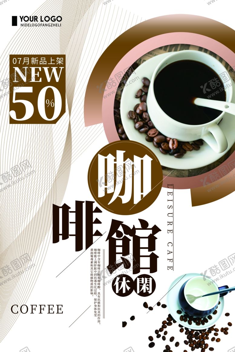 编号：87740701170515521549【酷图网】源文件下载-咖啡海报展板