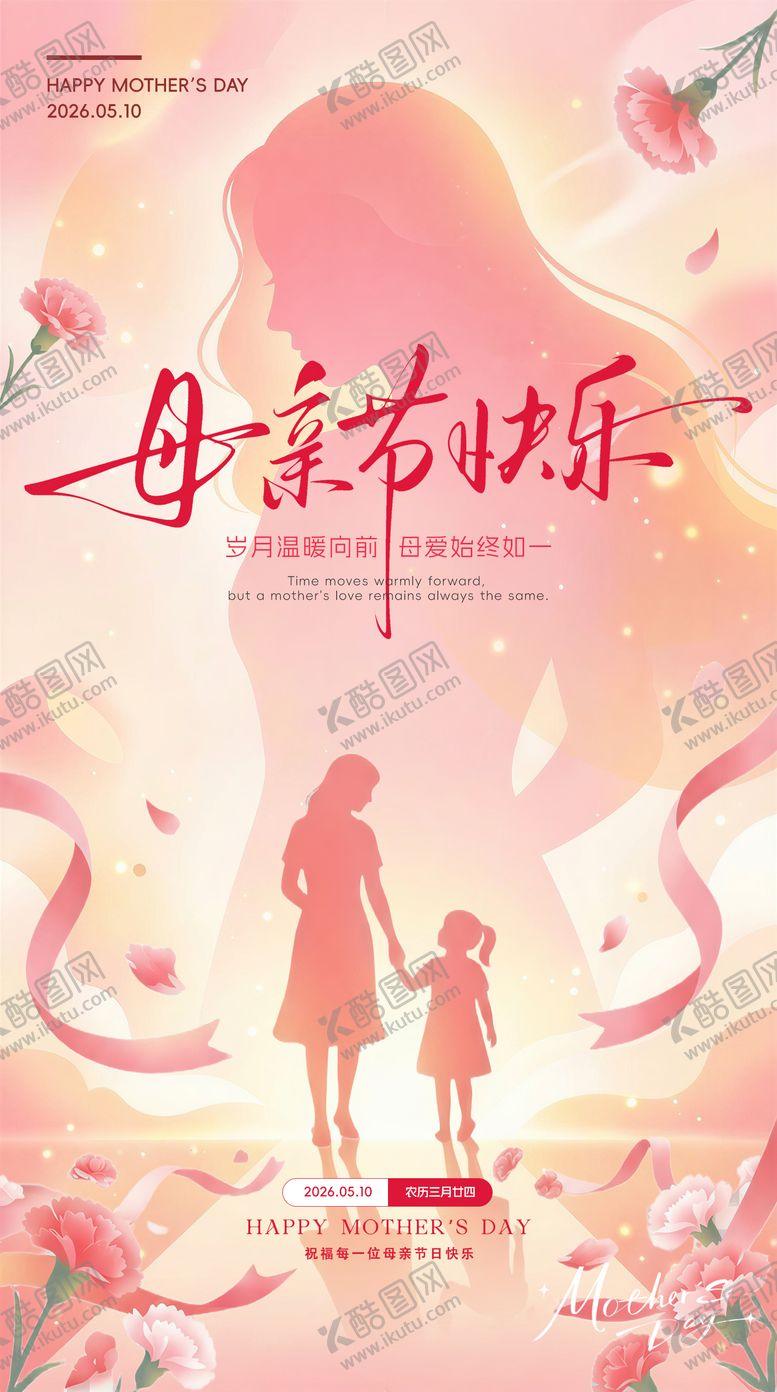 编号：77404805222147505926【酷图网】源文件下载-亲情母爱插画母亲节海报