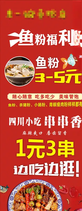 鱼粉宣传单X展架