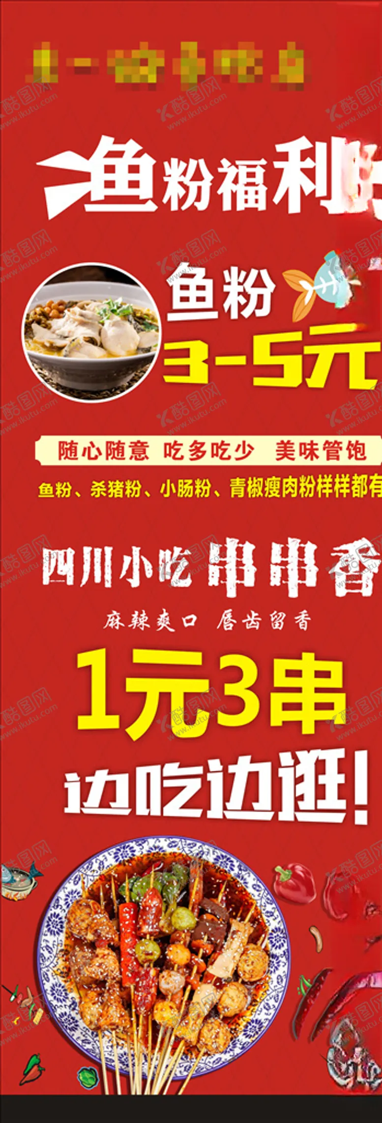 编号：38044307020144276557【酷图网】源文件下载-鱼粉展架