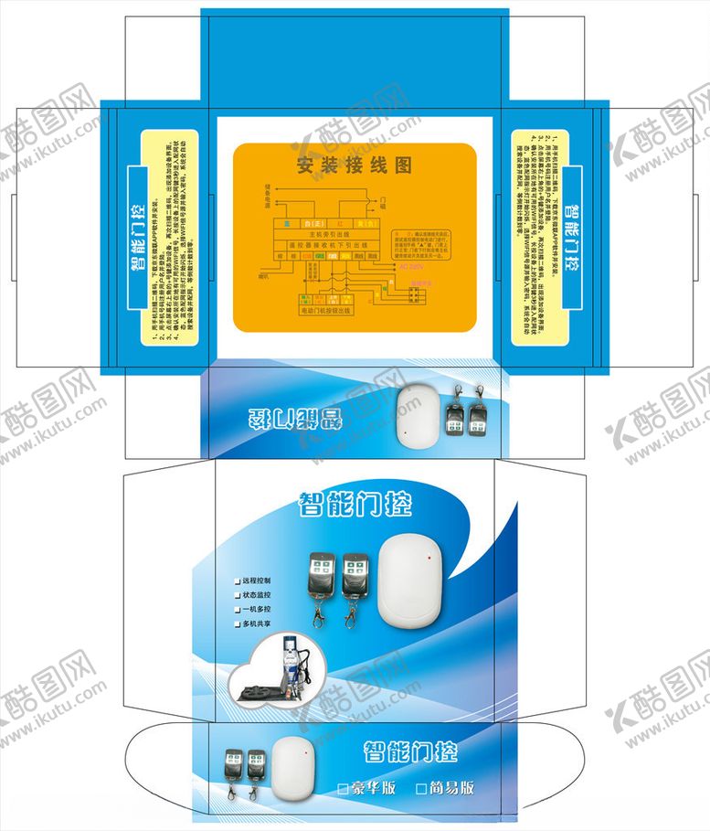 编号：41334710041536529645【酷图网】源文件下载-遥控器