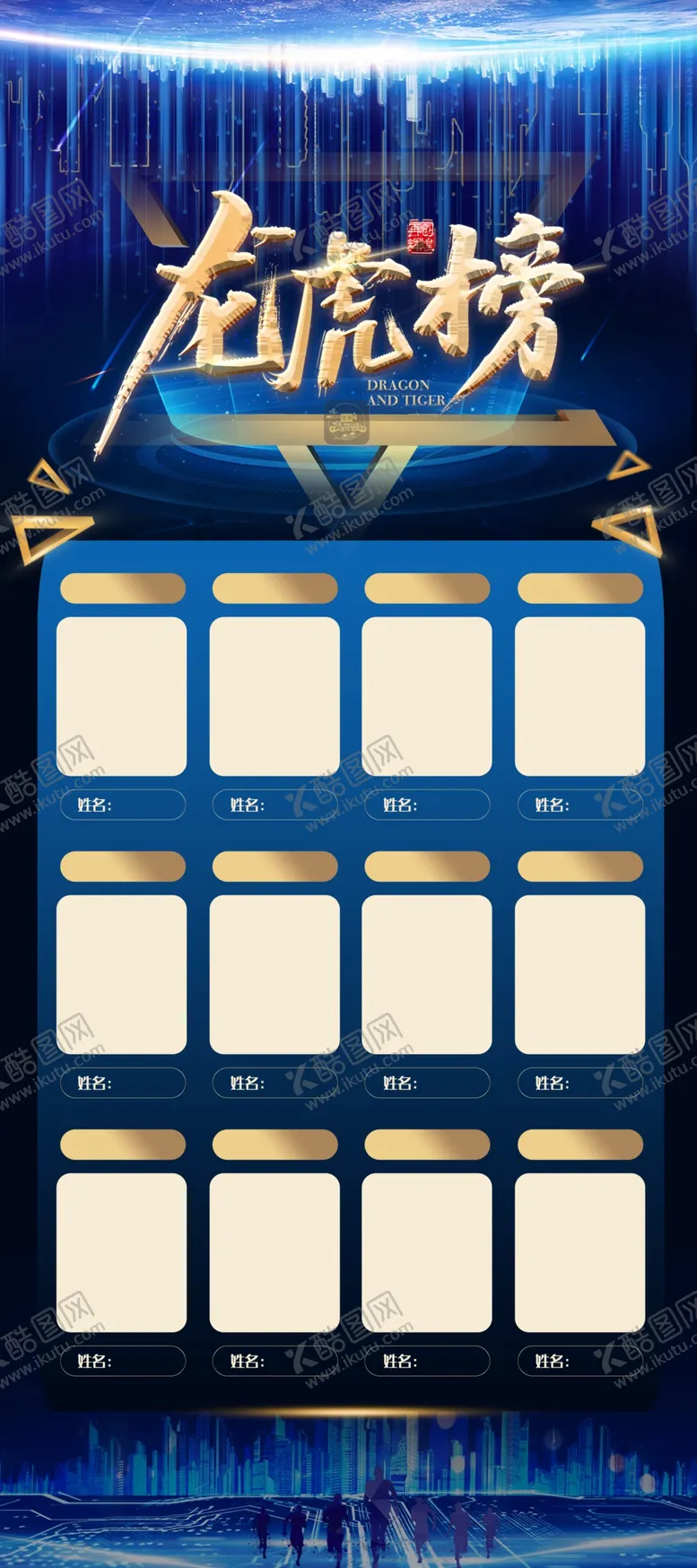 编号：22022909240953554381【酷图网】源文件下载-排行榜炫光蓝色科技风展架