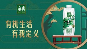 金典乳蛋白展架