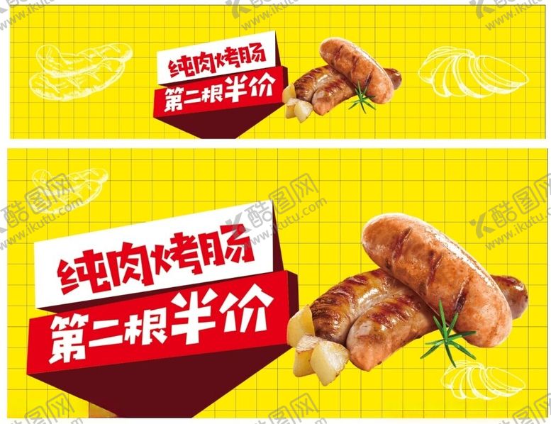 编号：77148202191214289806【酷图网】源文件下载-纯肉烤肠