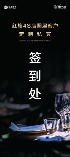 地产家宴宴请私宴微单