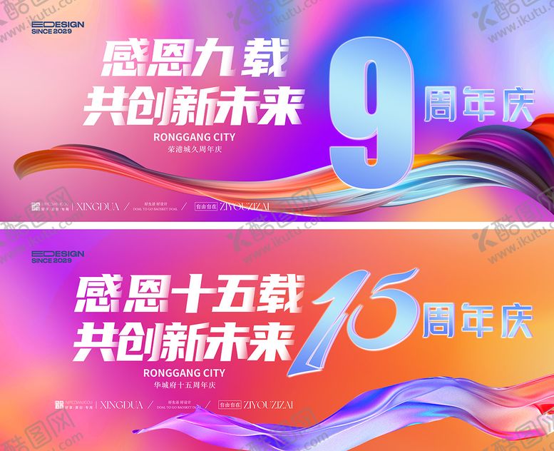 编号：39317303101444571024【酷图网】源文件下载-周年庆活动主画面