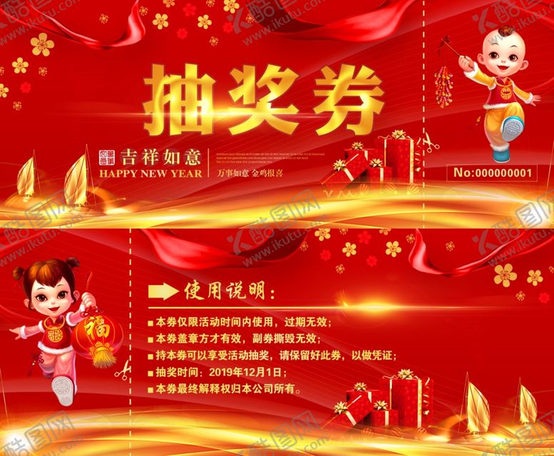编号：47930609161008459163【酷图网】源文件下载-红色抽奖券