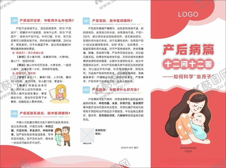 编号：52052201290819126036【酷图网】源文件下载-产后病篇三折页妇科宣传